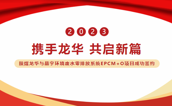 攜手龍華，共啟新篇