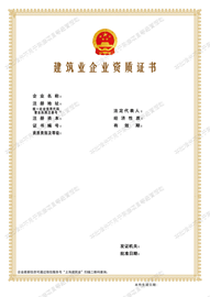 環(huán)保工程專業(yè)承包一級-建筑業(yè)企業(yè)資質證書